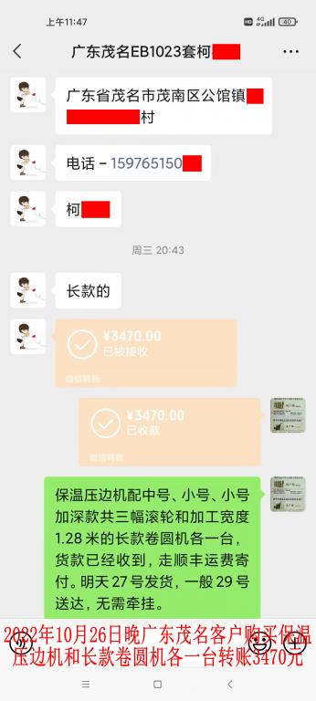 10月26日晚茂名客戶轉賬3470元