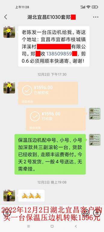 12月2日宜昌客戶轉賬1596元