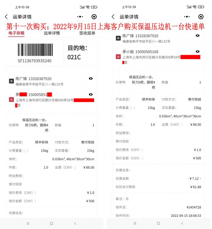 第十一次購(gòu)買9月15日上?？蛻艨爝f單