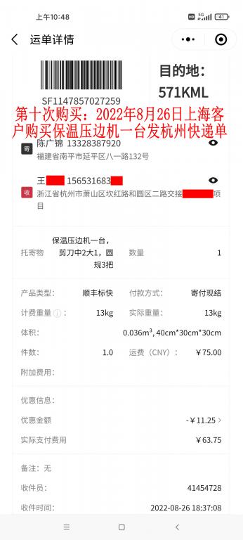 第十次購(gòu)買8月26日上?？蛻艨爝f單