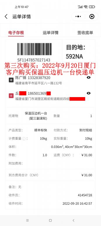第三次購(gòu)買9月20日廈門客戶快遞單