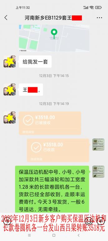 12月3日新鄉(xiāng)客戶轉賬3518元