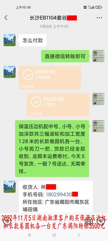 11月5日長沙客戶轉賬3500元