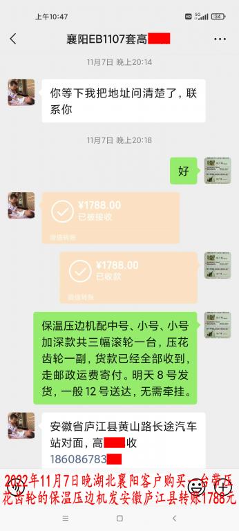 11月7日晚湖北襄陽客戶轉賬1788元