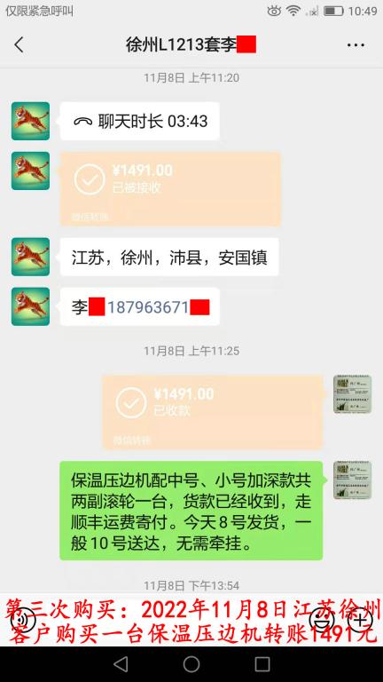 第三次購買11月8日徐州客戶轉賬1491元