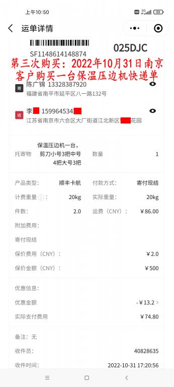 第三次購(gòu)買10月31日南京客戶快遞單