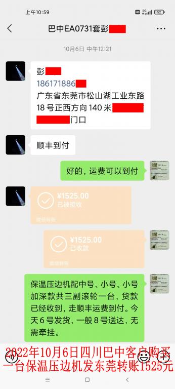 10月6日四川巴中客戶轉賬1525元