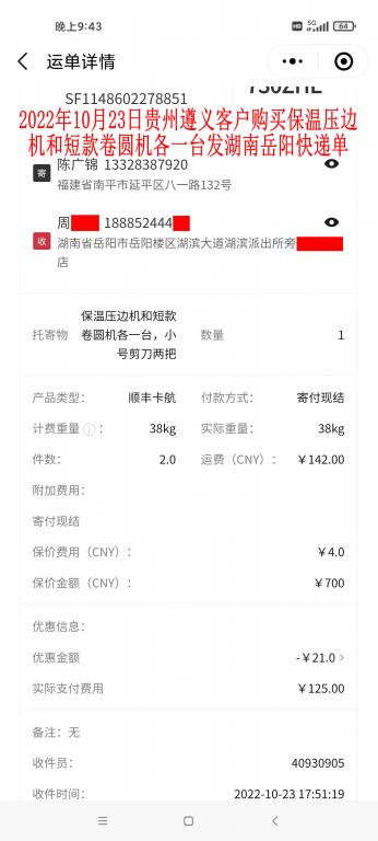 10月23日遵義客戶快遞單