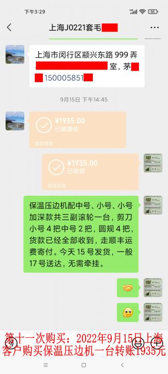 第十一次購買9月15日上?？蛻艮D賬1935元