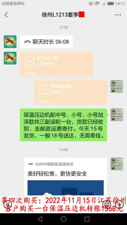 第四次購買11月15日徐州客戶轉賬1568元
