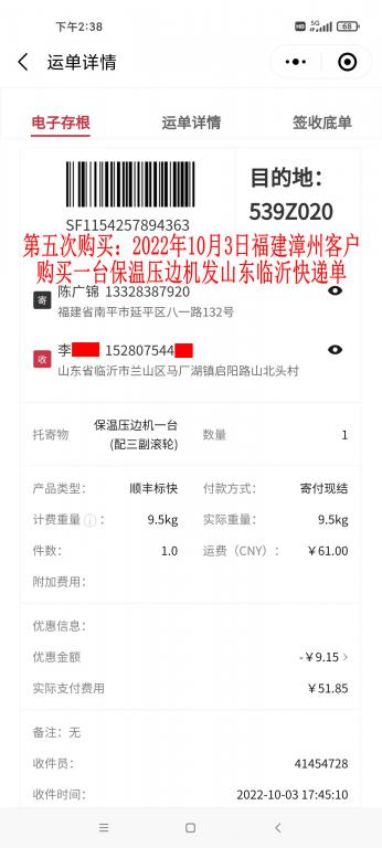 第五次購(gòu)買10月3日福建漳州客戶快遞單
