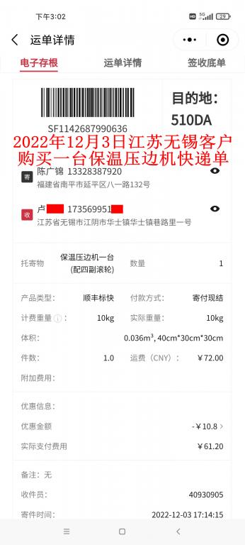 12月3日無(wú)錫客戶快遞單