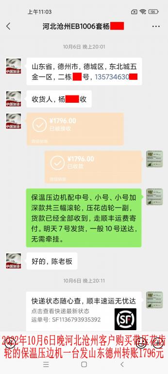 10月6日晚河北滄州客戶轉賬1796元