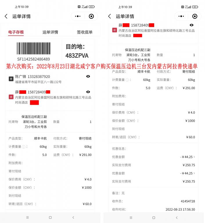 第九次購(gòu)買8月23日湖北咸寧客戶快遞單