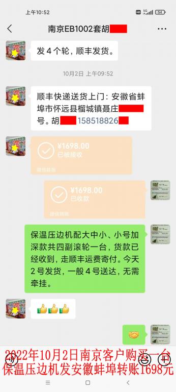 10月2日南京客戶轉賬1698元