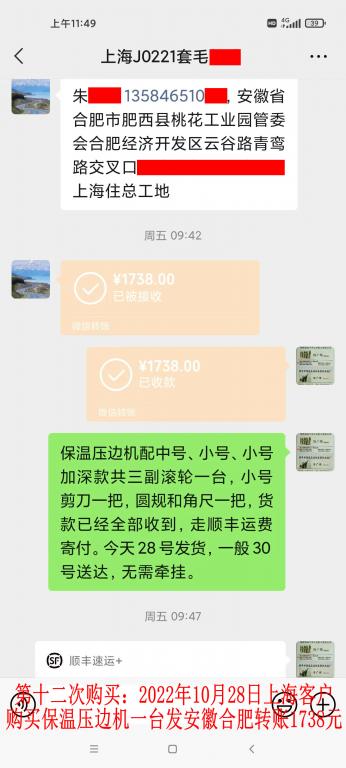 第十二次購買10月28日上?？蛻艮D賬1738元