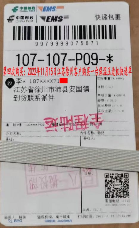 第四次購(gòu)買11月15日徐州客戶快遞單