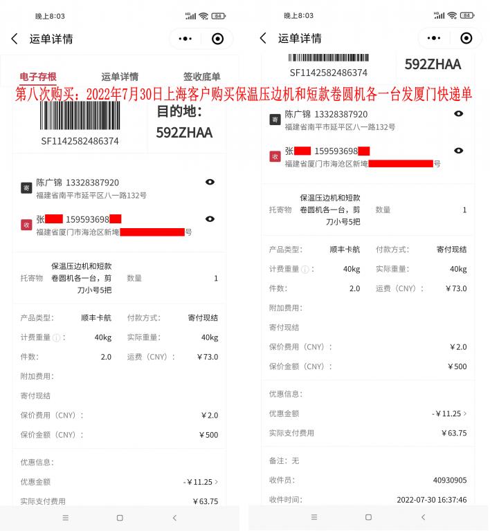 第八次購(gòu)買7月30日上?？蛻艨爝f單