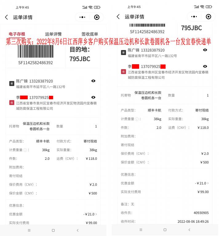 第三次購(gòu)買8月6日江西萍鄉(xiāng)客戶快遞單