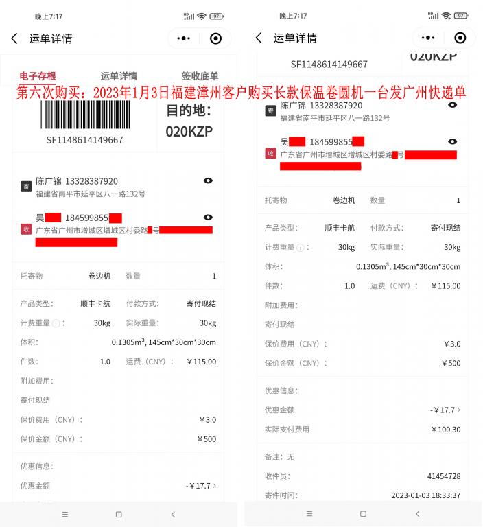 第五次購(gòu)買(mǎi)1月3日漳州客戶(hù)快遞單