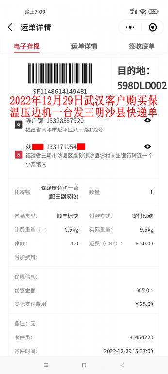 12月29日武漢客戶(hù)快遞單