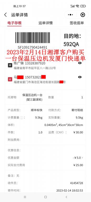 2月14日湘潭客戶(hù)快遞單