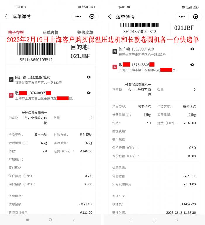 2月19日上?？蛻?hù)快遞單