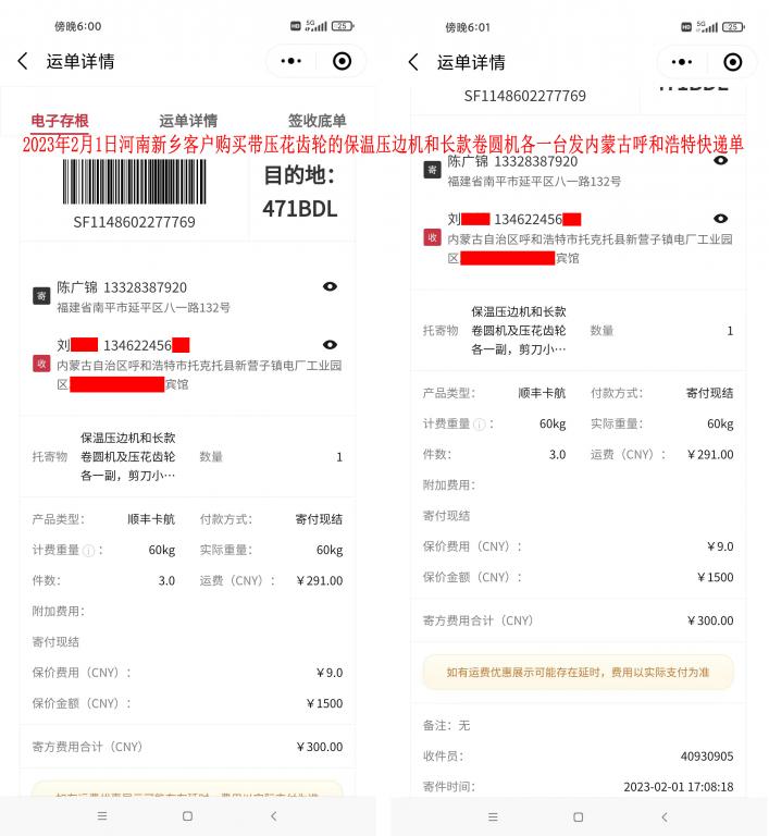 2月1日新鄉(xiāng)客戶(hù)快遞單