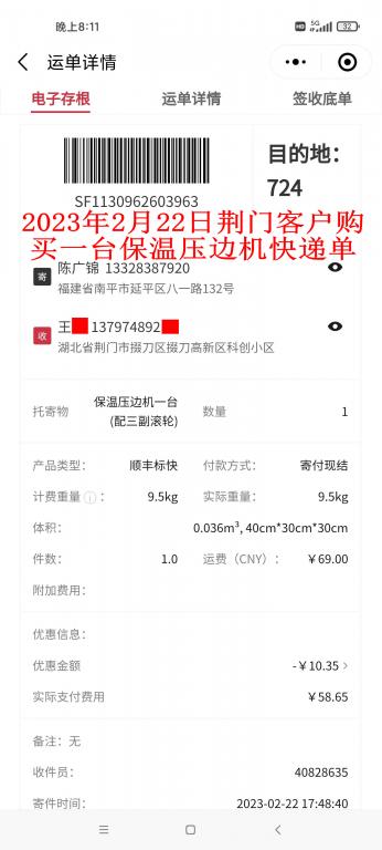 2月22日荊門(mén)客戶(hù)快遞單