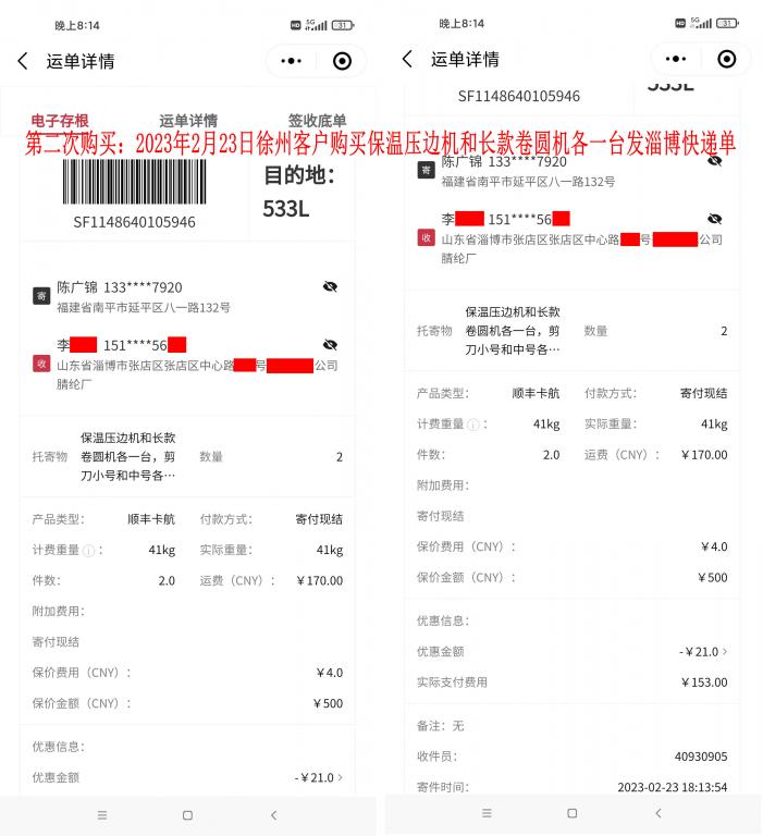 第二次購(gòu)買(mǎi)2月23日徐州客戶(hù)快遞單