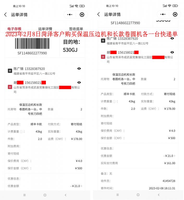 2月8日菏澤客戶(hù)快遞單