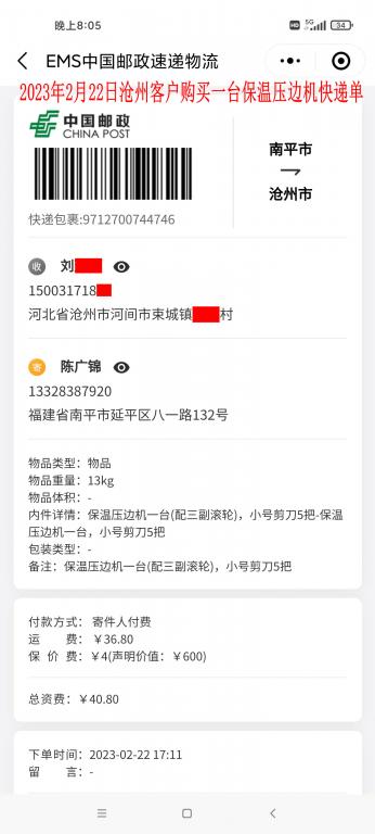 2月22日滄州客戶(hù)快遞單