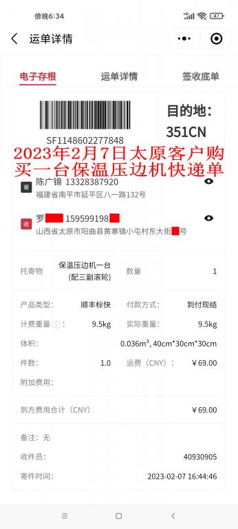 2月7日太原客戶(hù)快遞單