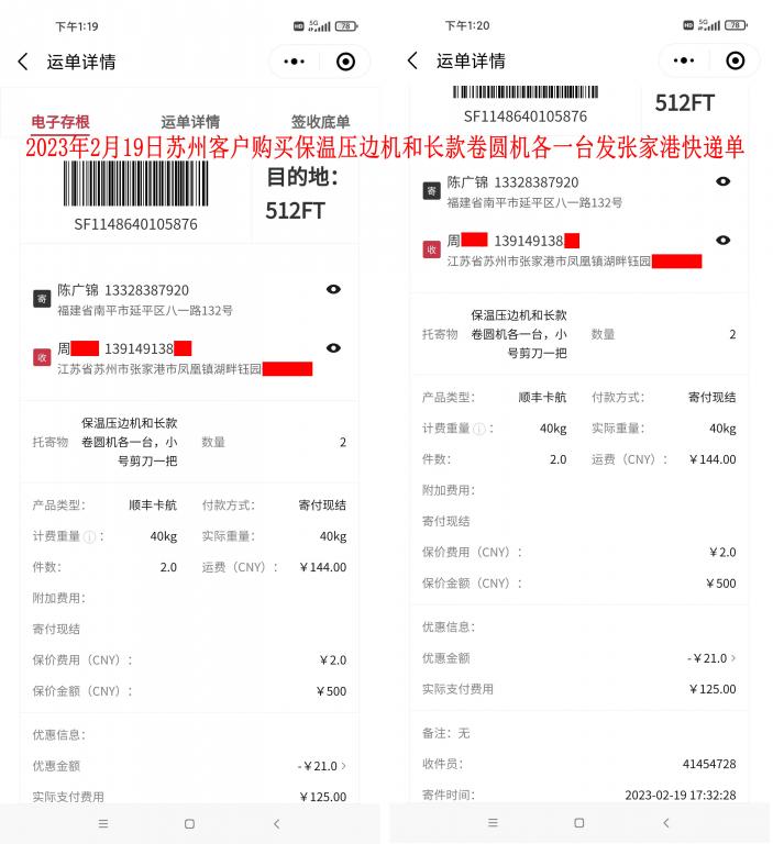 2月19日蘇州客戶(hù)快遞單