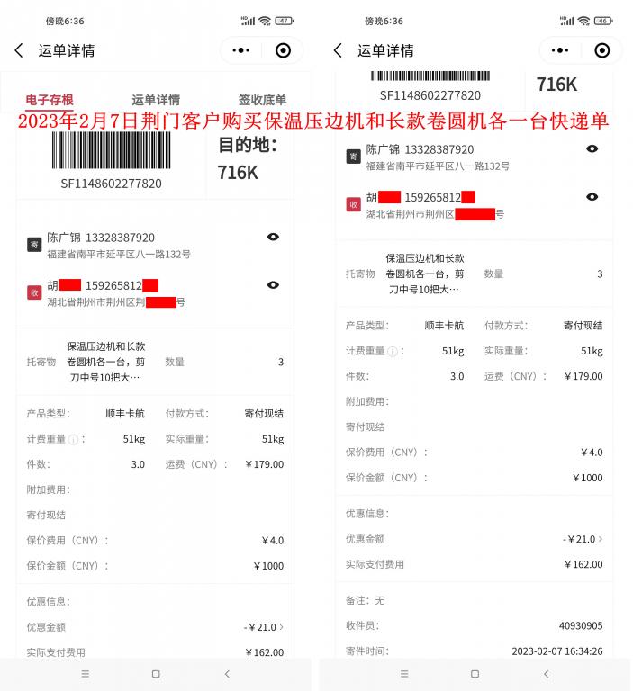 2月7日荊州客戶(hù)快遞單