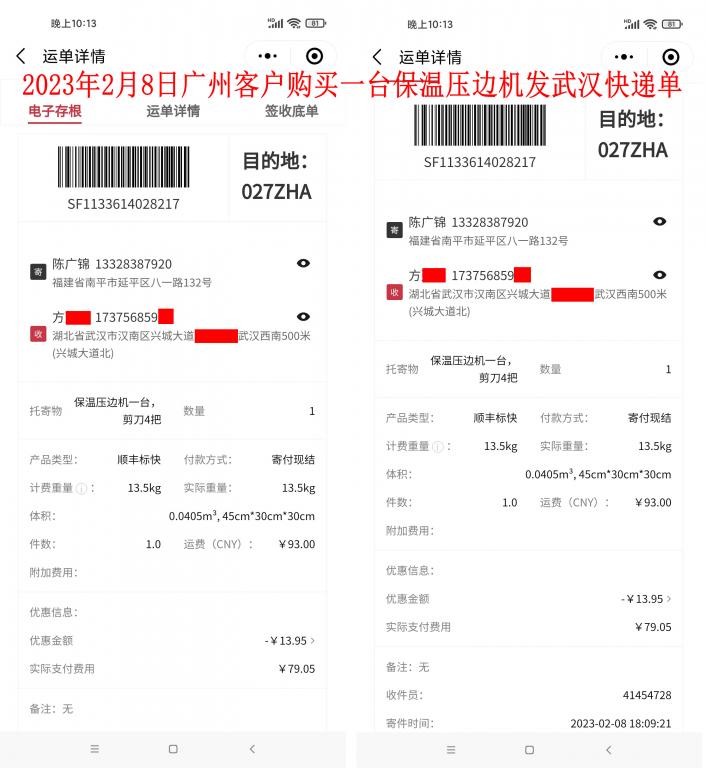 2月8日廣州客戶(hù)快遞單