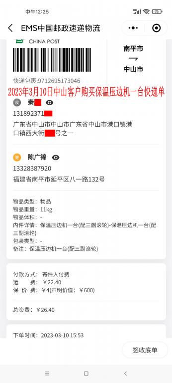 3月10日中山客戶(hù)快遞單