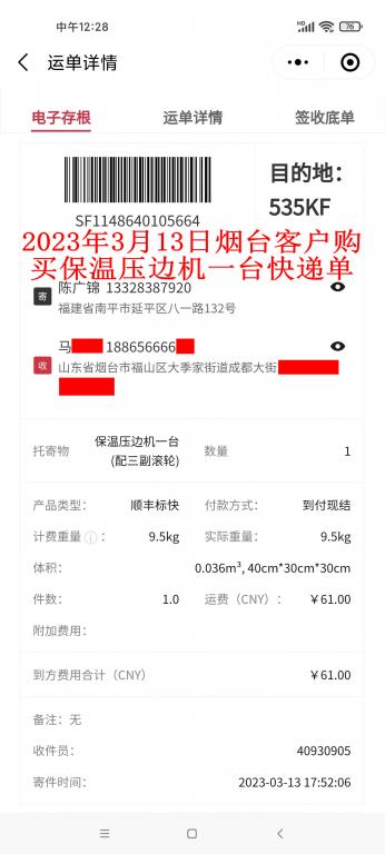 3月13日煙臺(tái)客戶(hù)快遞單