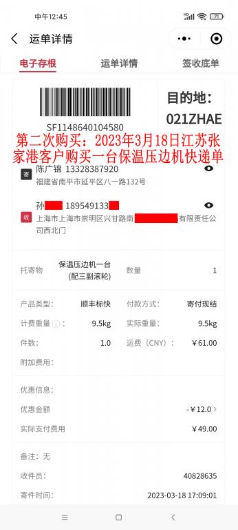 第二次購(gòu)買(mǎi)3月18日張家港客戶(hù)快遞單