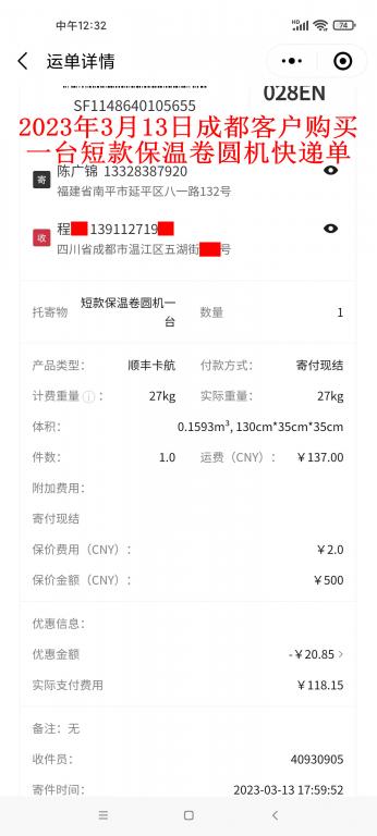 3月13日成都客戶(hù)快遞單