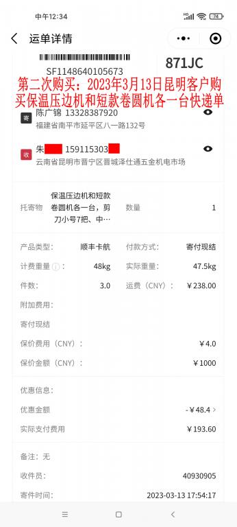 第二次購(gòu)買(mǎi)3月13日昆明客戶(hù)快遞單