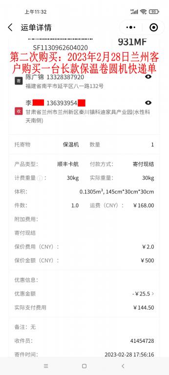 第二次購(gòu)買(mǎi)2月28日蘭州客戶(hù)快遞單