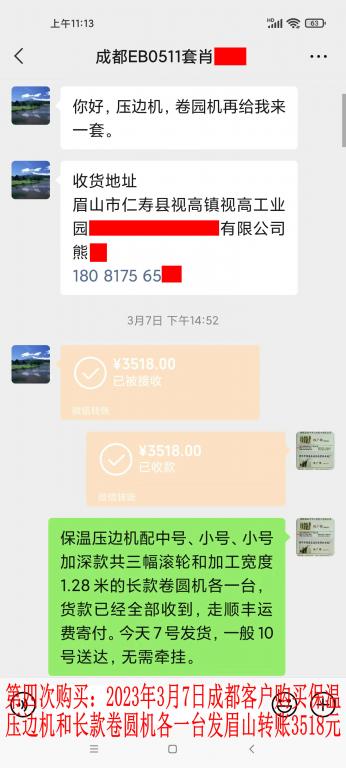 第四次購買3月7日成都客戶轉賬3518元