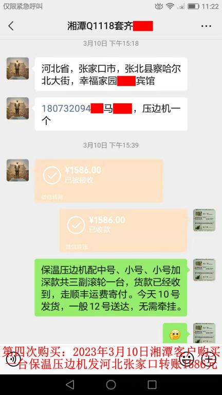 第四次購買3月10日湘潭客戶轉(zhuǎn)賬1586元