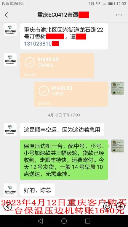 4月12日重慶客戶轉賬1640元