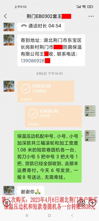 第二次購買4月6日荊門客戶轉賬3838元