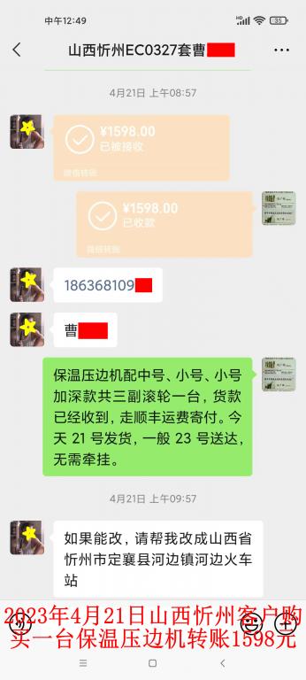 4月21日忻州客戶轉賬1598元