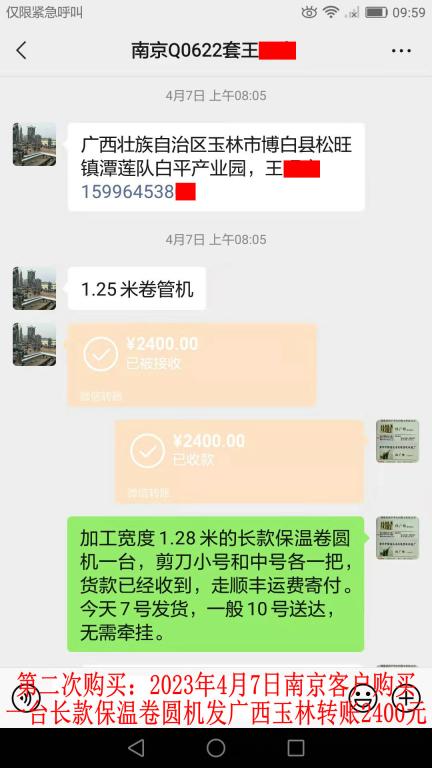 第二次購買4月7日南京客戶轉賬2400元