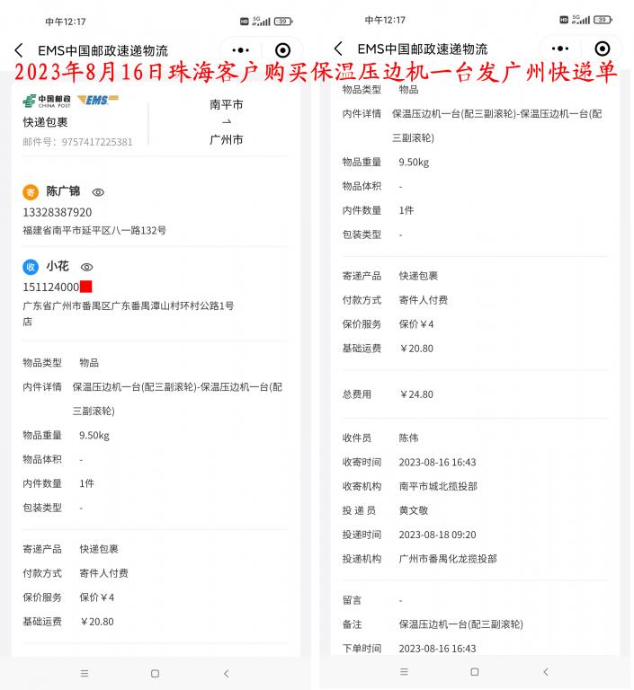 8月16日珠?？蛻艨爝f單