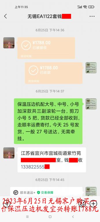 6月25日無錫客戶轉(zhuǎn)賬1788元